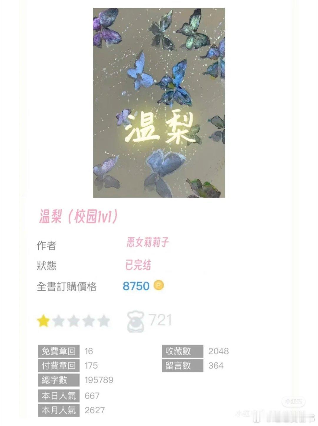 【运运有话说】📚《温梨[校园甜文1v1]》作者恶女莉莉子📚温梨vs裴知序📚