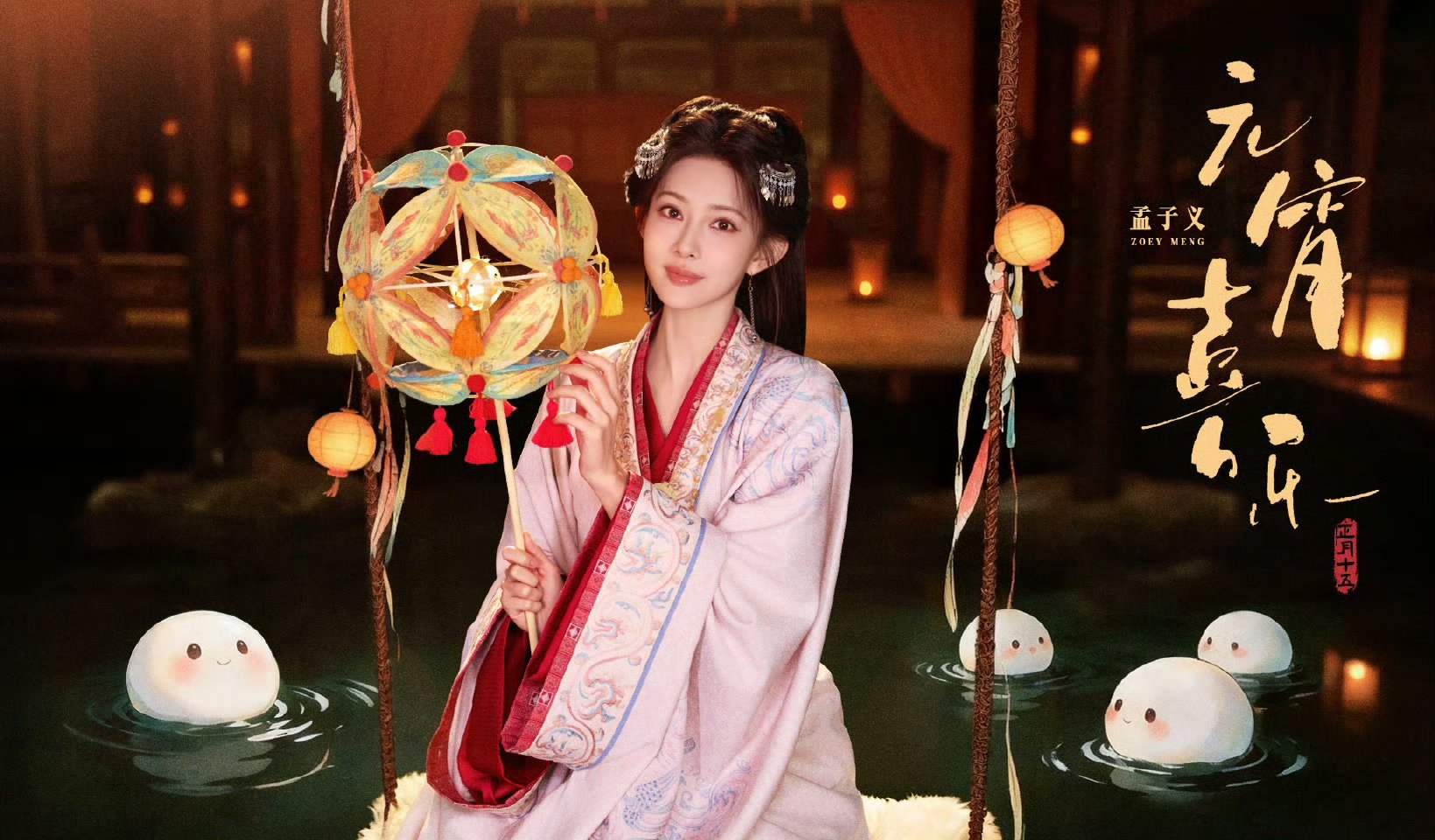 女明星元宵节营业大片 