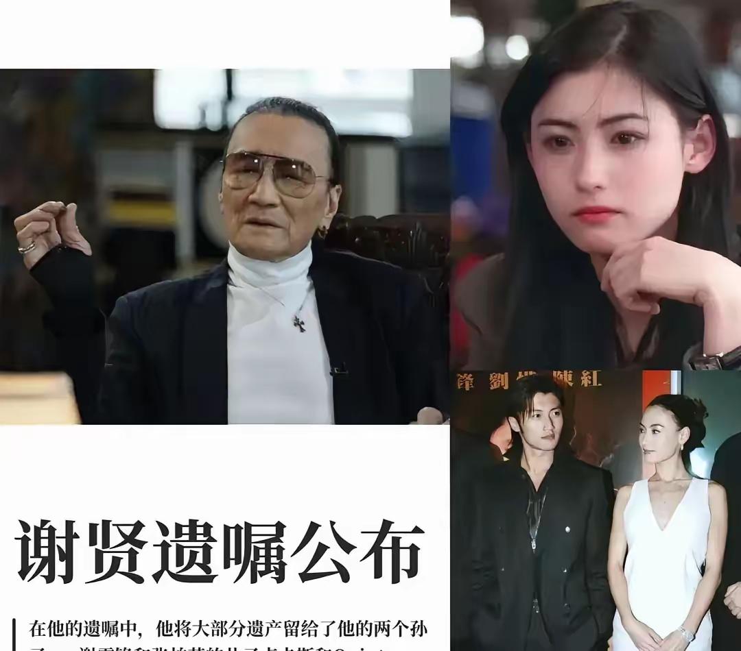 别再猜张柏芝三胎生父了，结合多方信息能理清关键真相，网传谢贤遗嘱细节还存在不少水