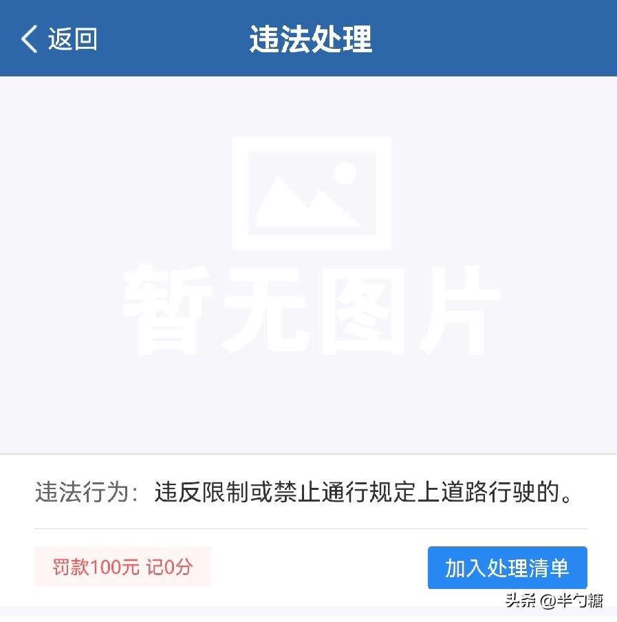 太离谱了，突然收到12123一张罚款单，我百思不得其解，罚款的位置我没去过不说，