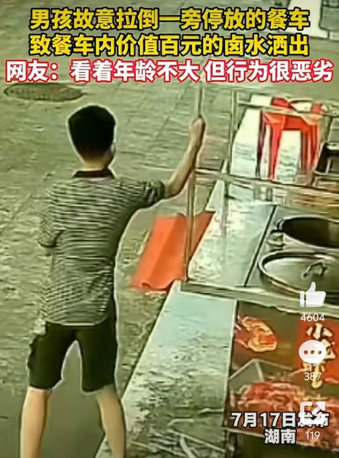 男孩故意拉倒餐车卤水洒了一地不会仅仅赔偿卤水就完事了吧，还有工费，影响后续生意损