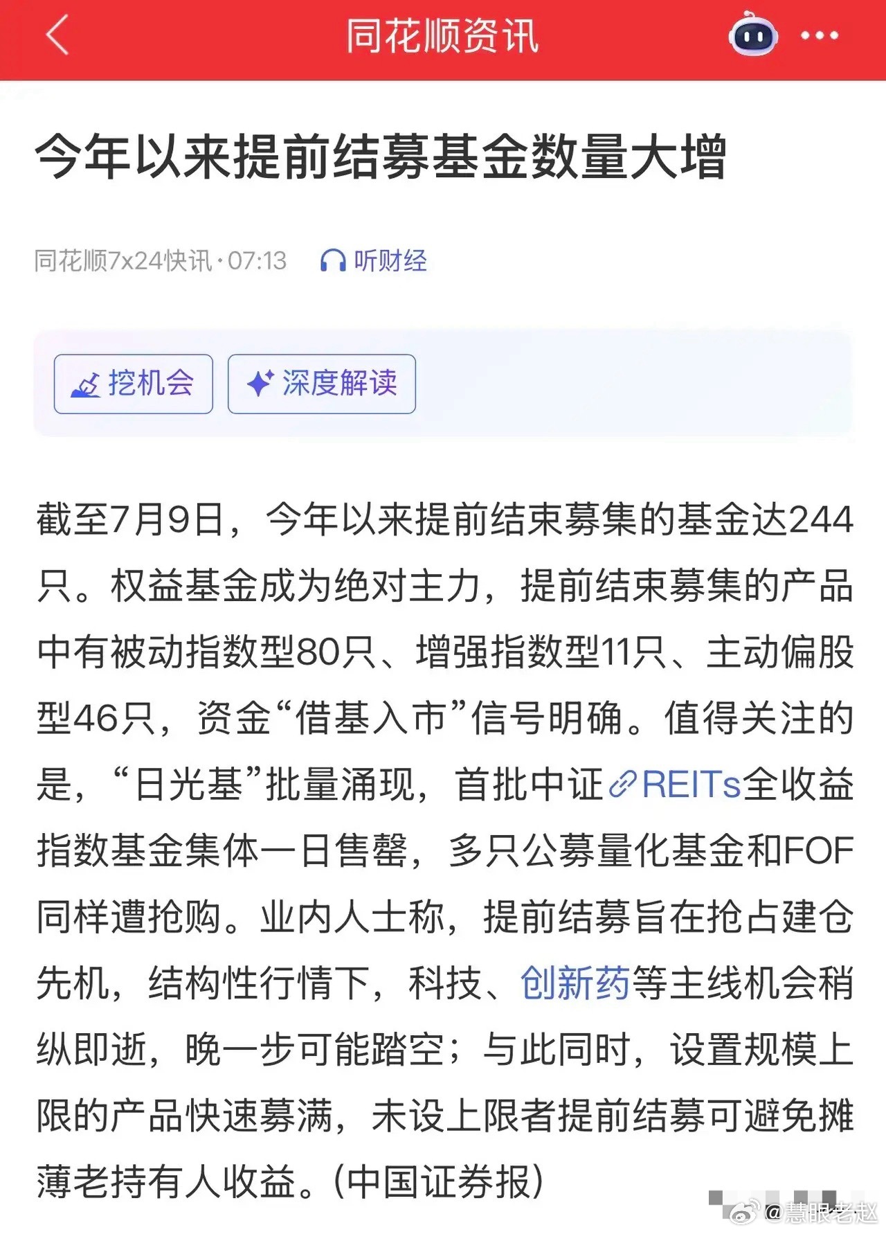 今年刚过半，已有244只基金提前终止募集，每月平均几十只。硬科技行情爆发带动新基