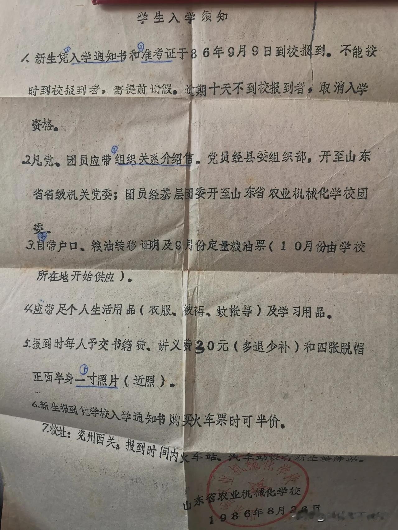 晒晒我1986年的中专入学通知。

学生入学须知

1新生凭入学通知书和准考证于