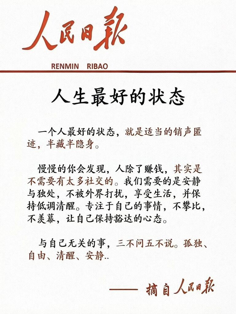一个人好的人生状态是什么? 结合心境、生活、处事，分几个维度说，简洁好懂：
 