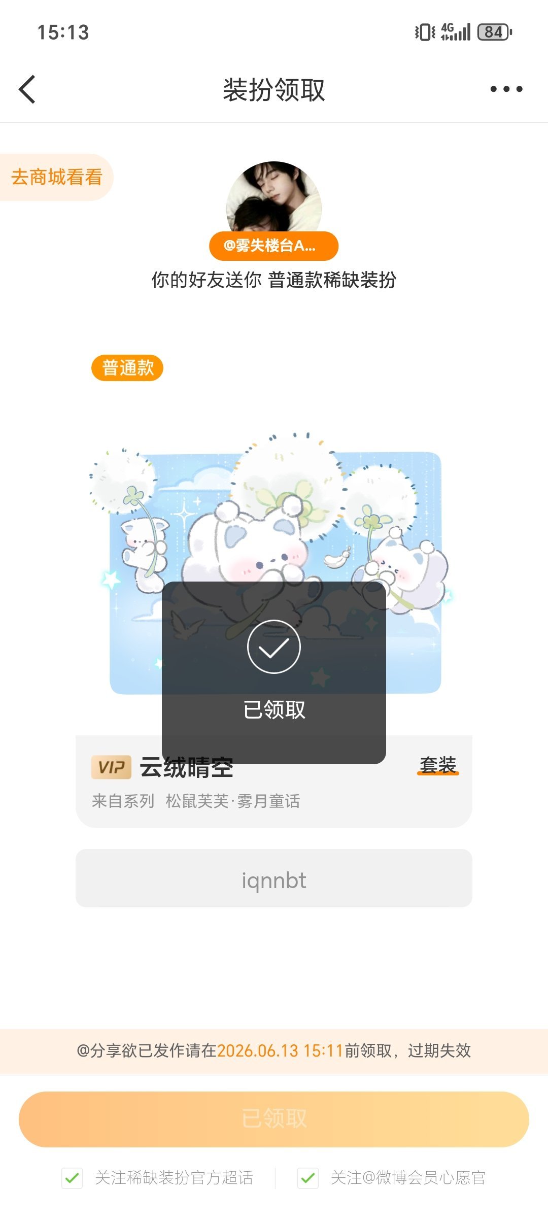 太宠我了吧🥺 