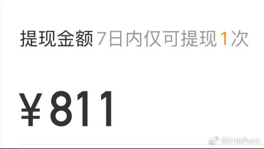 加油，这次你一定可以提现！ 