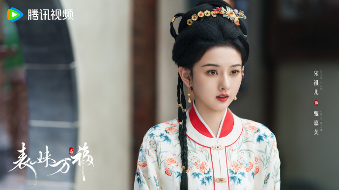 宋祖儿陈鑫海《表妹万福 》杀青，光看剧照就感觉不错