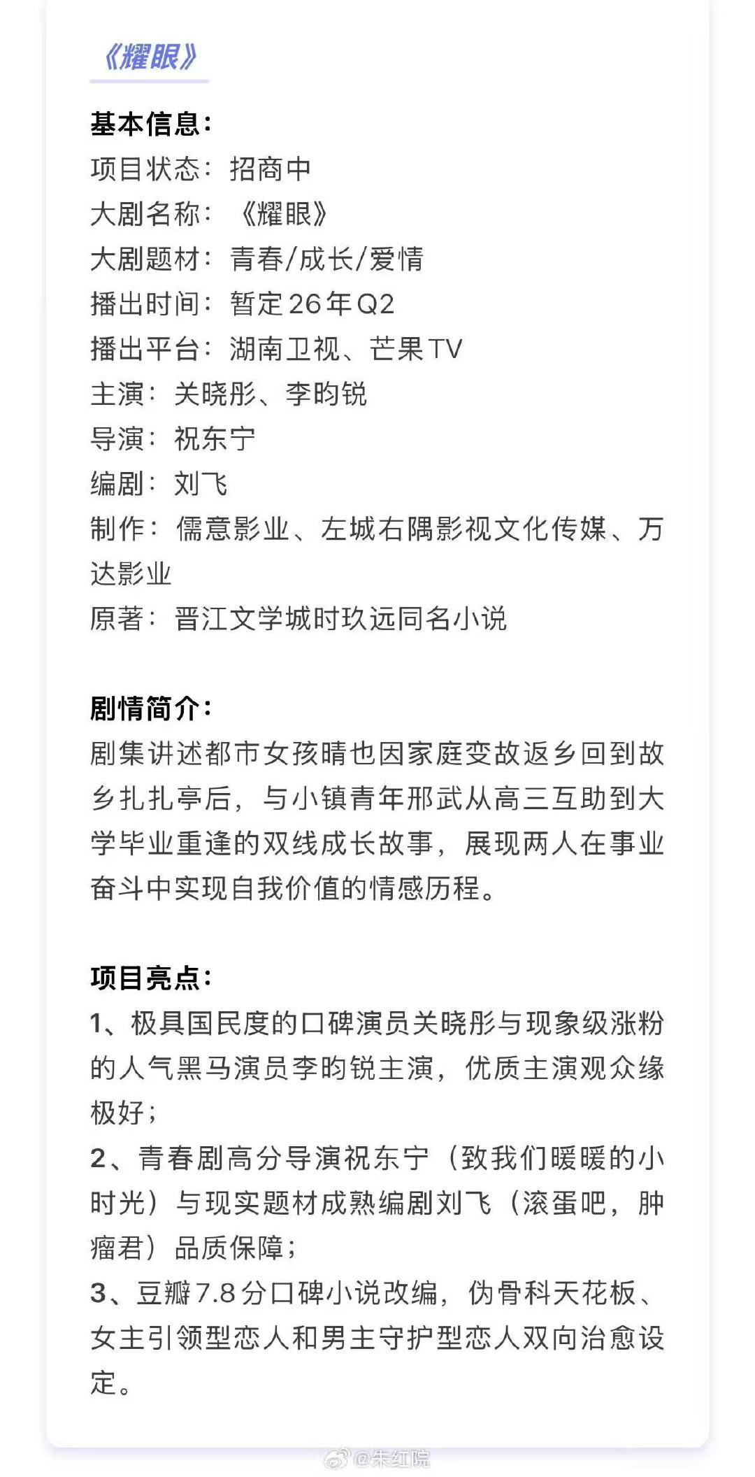 网传耀眼5月初开播耀眼预计5月初开播网传耀眼5月初开播，真的好期待啊！！！ 