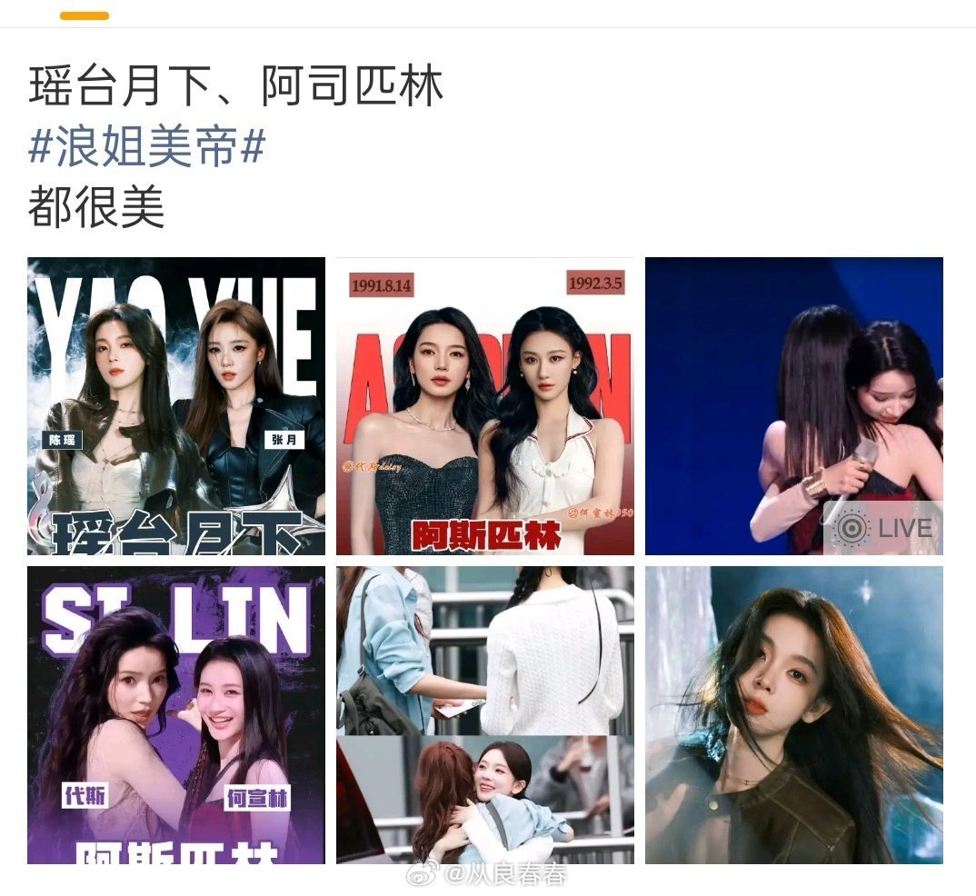 浪姐能🔥全靠节目组CP吗？ 