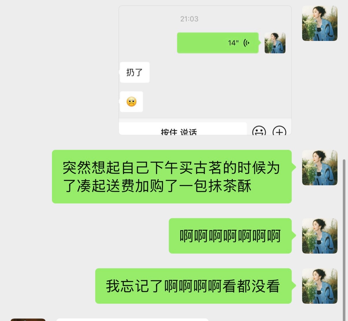 啊啊啊啊啊啊啊啊啊啊全店最后一份抹茶酥