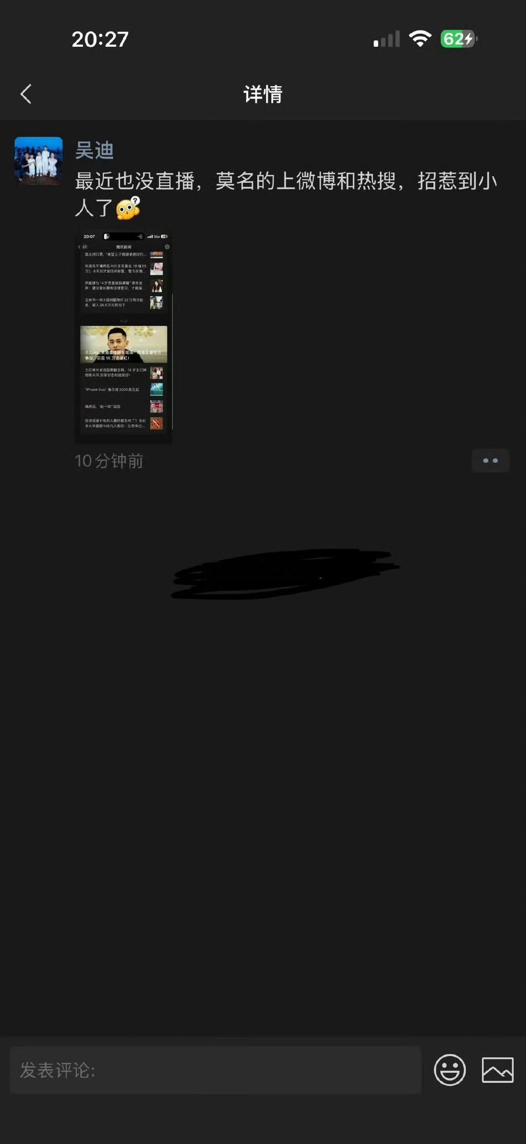 浪子吴迪接着发微干王小越，发俩次都上热搜好起来了、王小越是不你给这前老恩师安排的