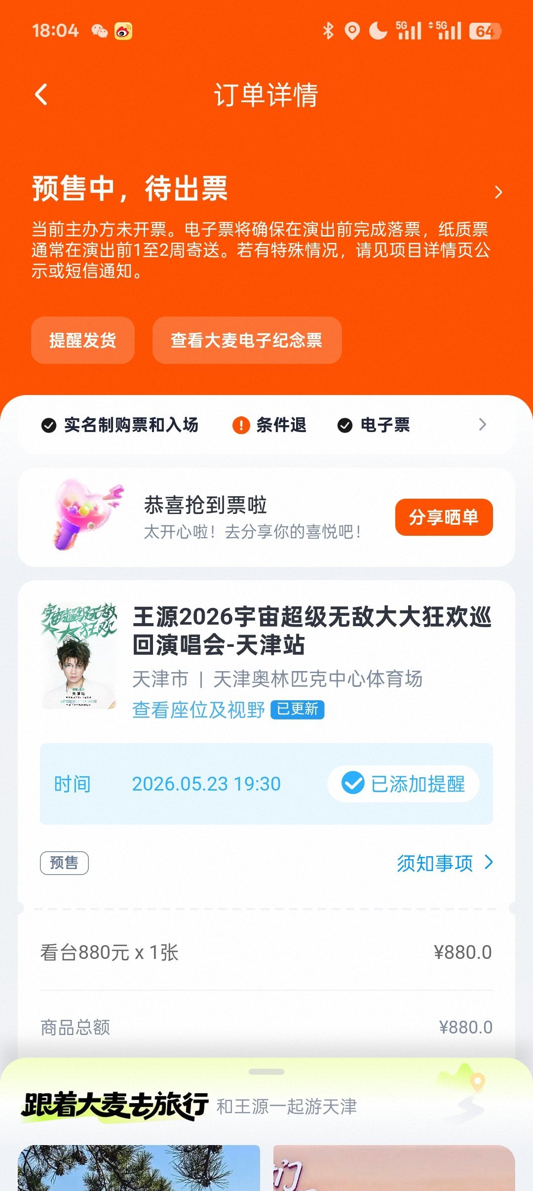 抢到了