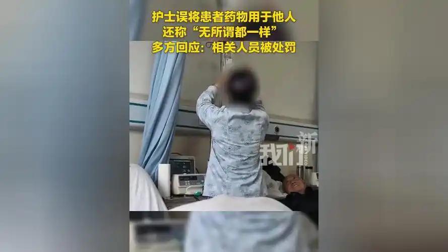 护士误将药物用错称“无所谓都一样”，这一事件引发了广泛关注。当地卫健委迅速介入，