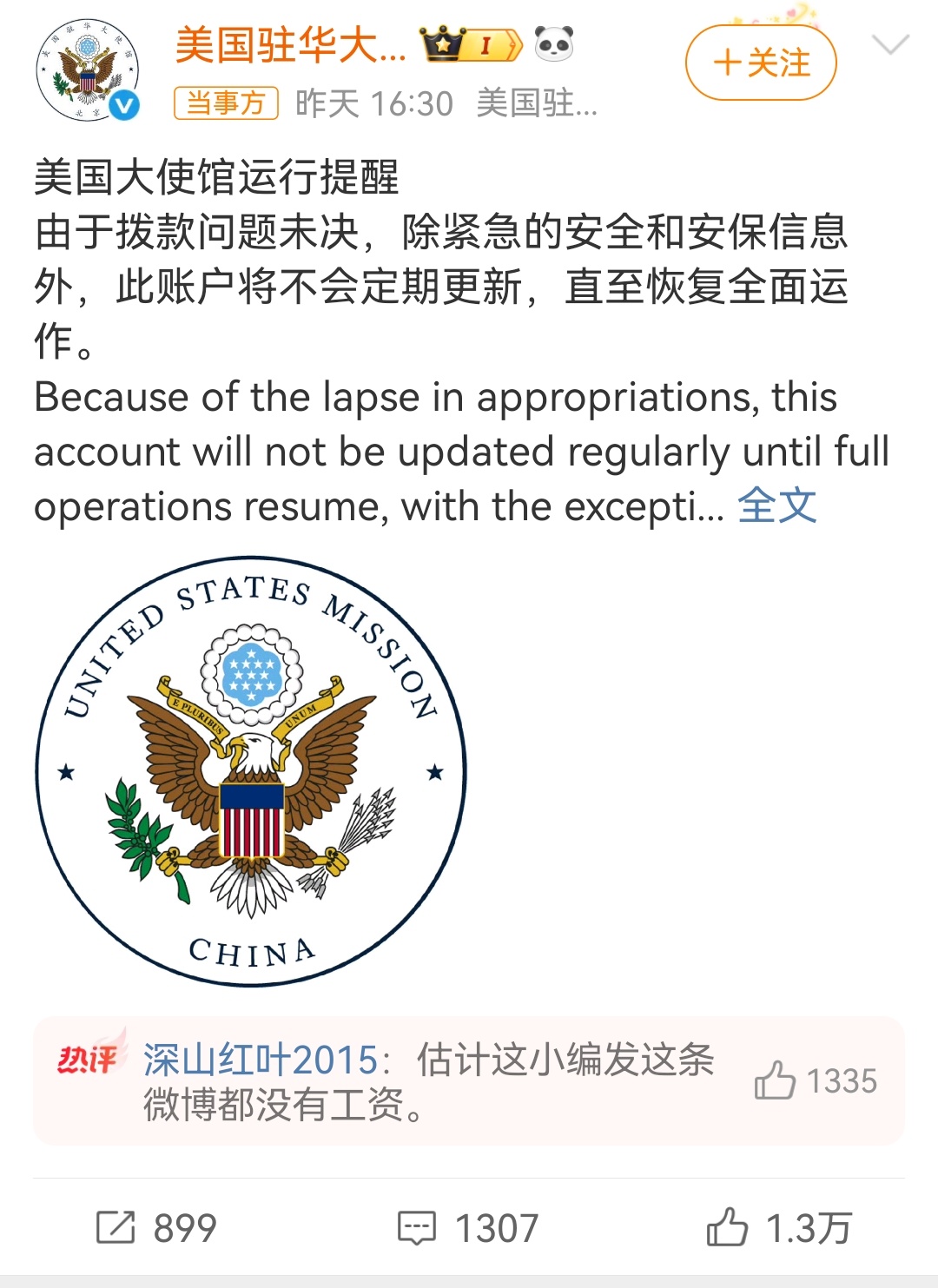 美驻华大使馆宣布微博微信停更好小众的官宣，笑死～🤣🤣 ​​​