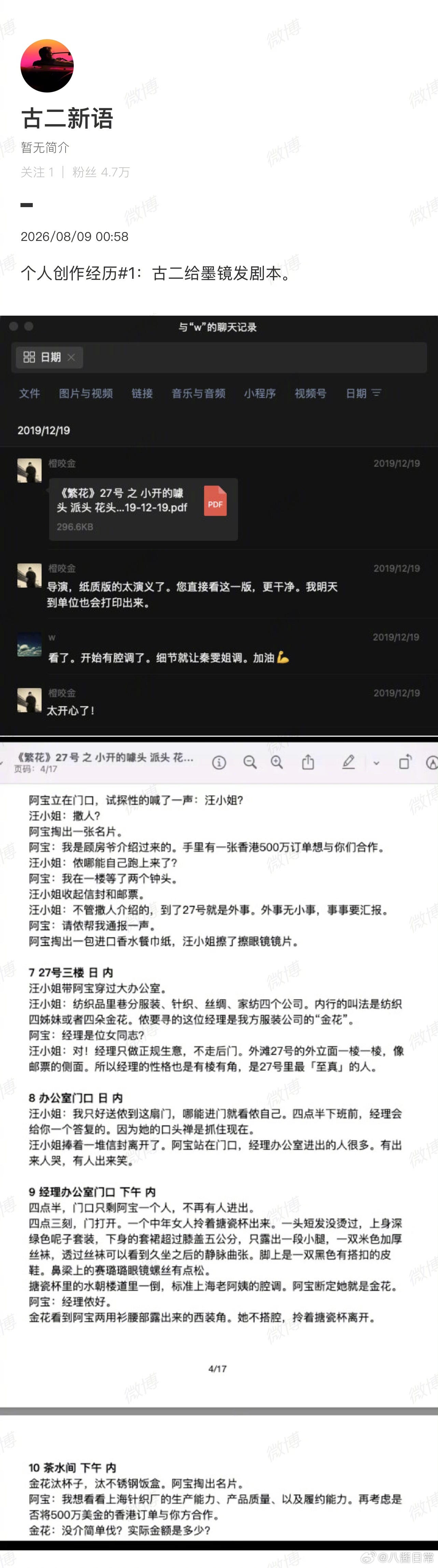 《繁花》古二半夜又发了新录音 