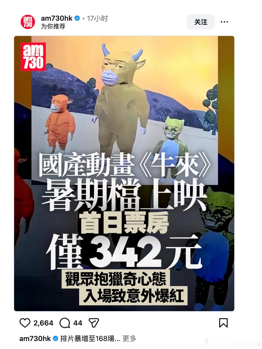 香港媒体也开始报道牛来 爆火的新闻 