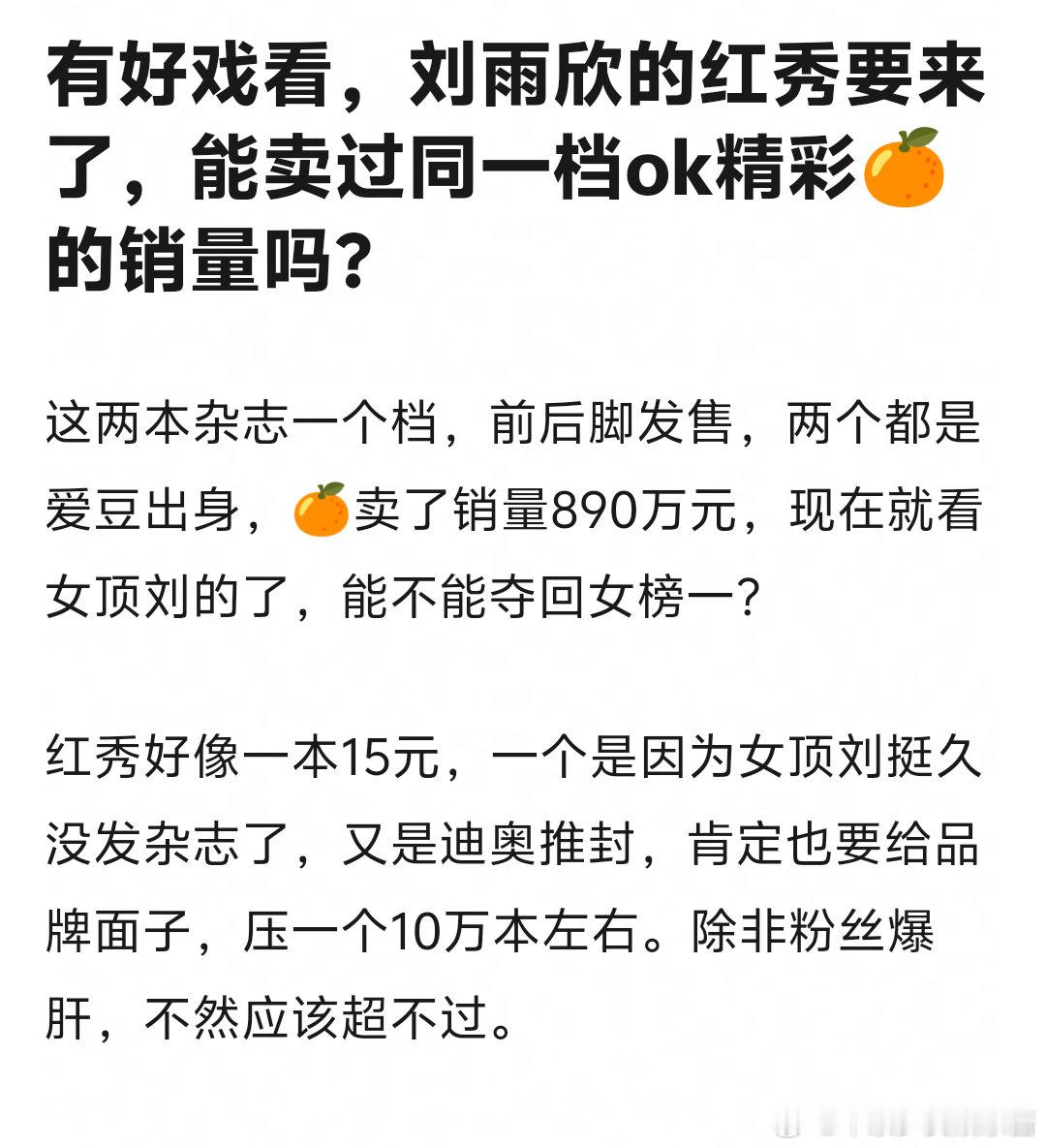 刘雨昕鞠婧祎杂志女顶之战 ​​​