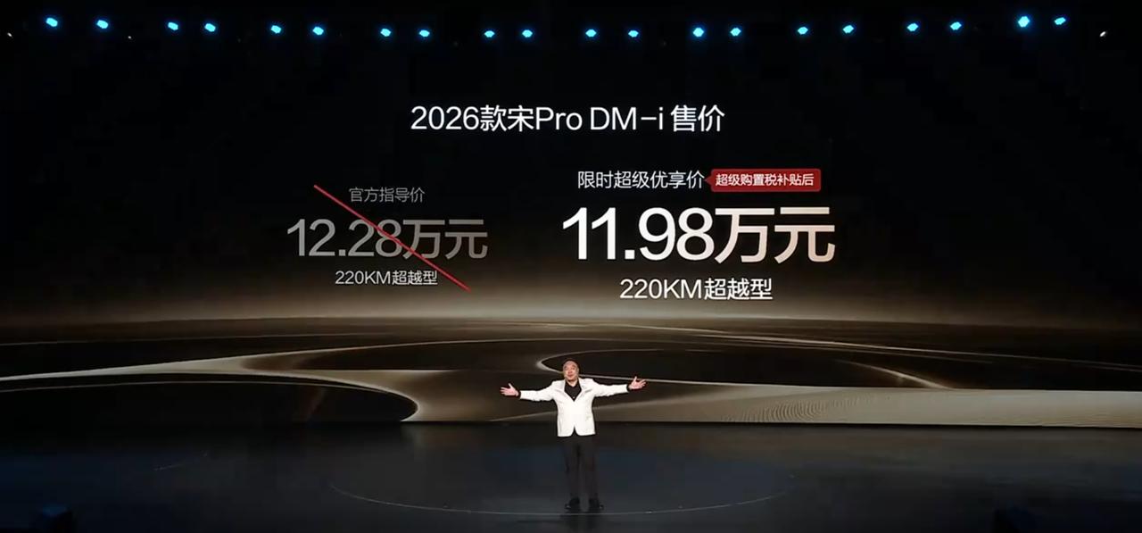 9.98-12.78万的26款宋Pro DM-i上市了
基础参数：4735*18