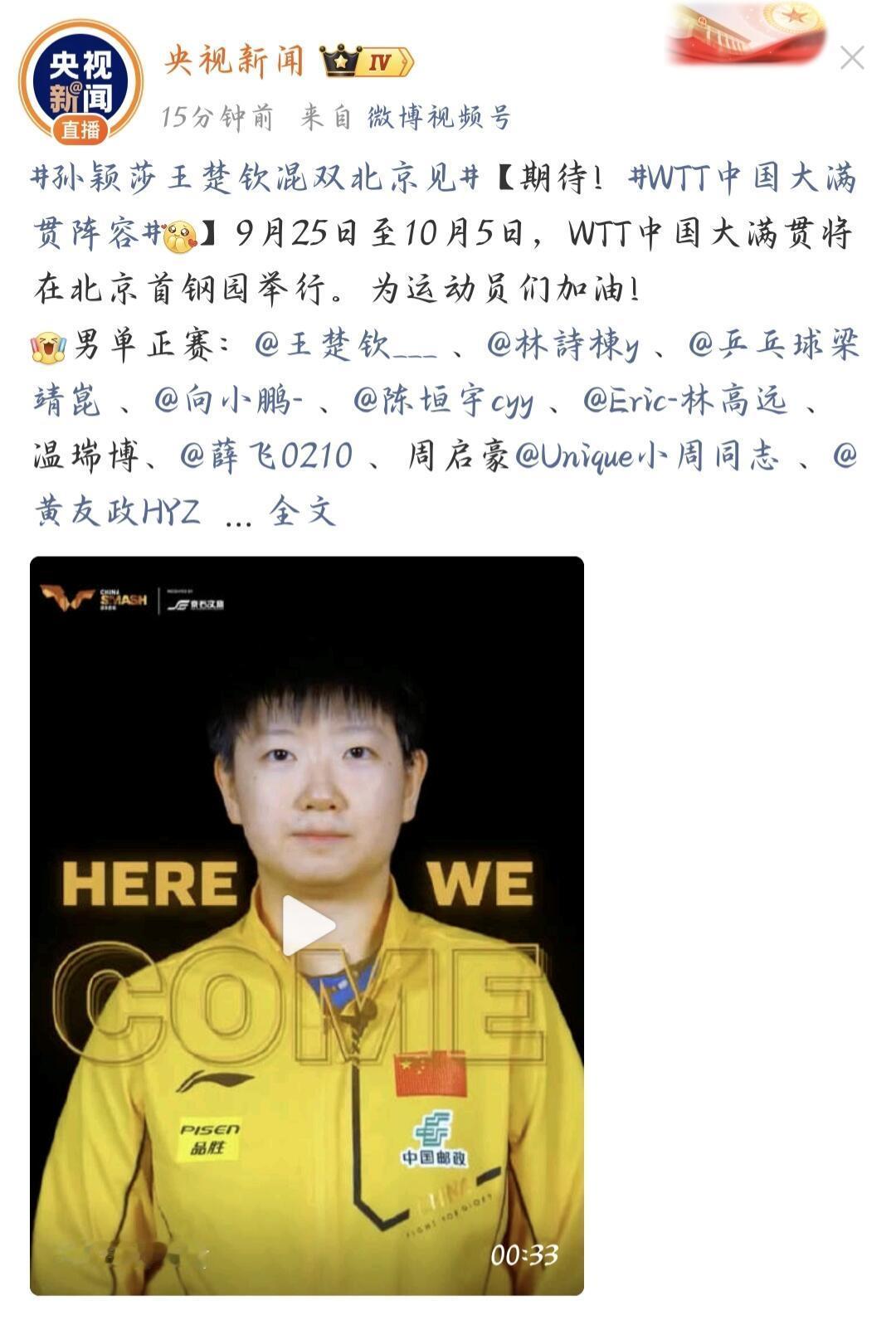 真的是连词[星星眼]，北京大满贯见！
话题孙颖莎王楚钦，两个人的名字连在一起，混