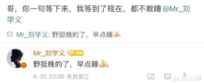 刘学义你别来添乱了 救命！刘学义上微博互动却被粉丝“无情”赶跑，他无奈又乖巧的回