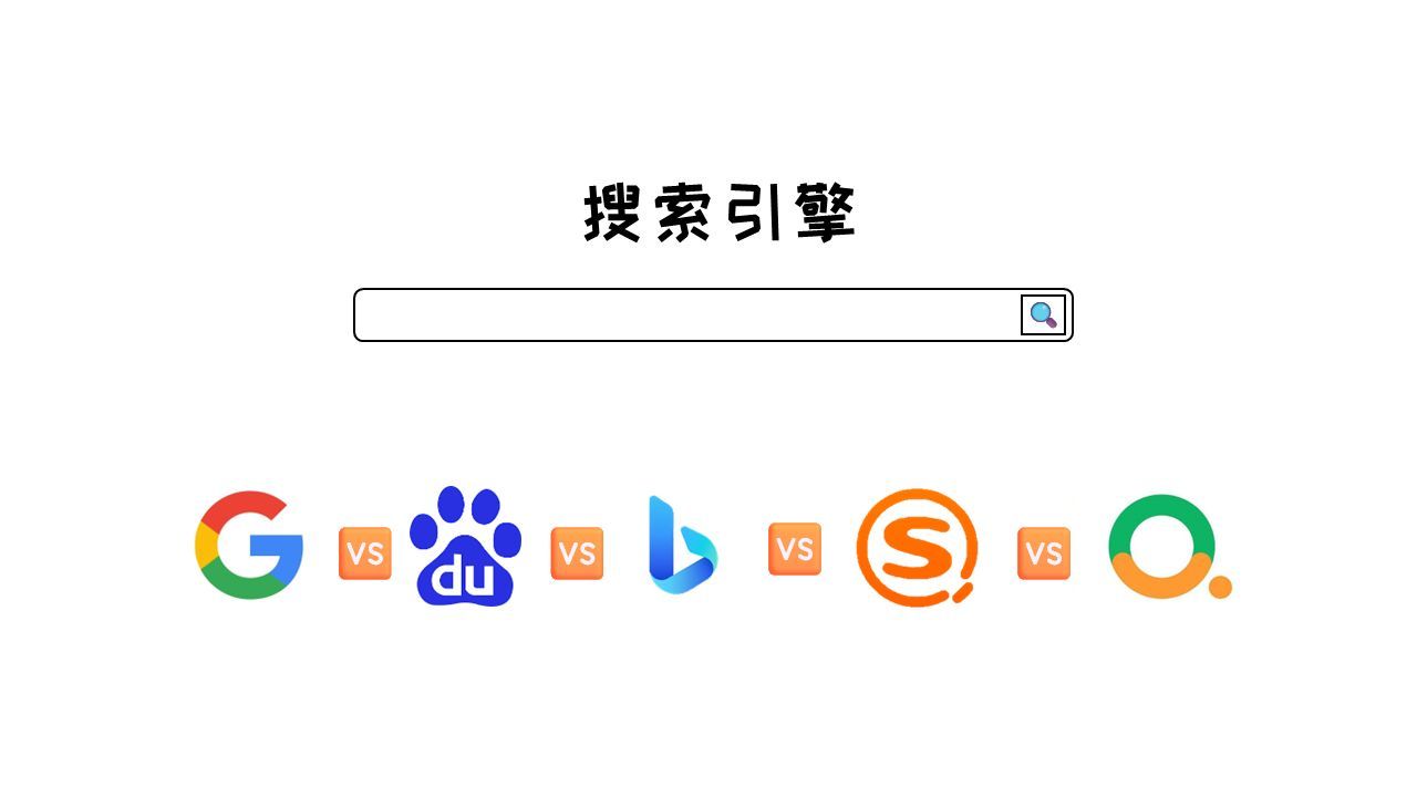 #AI时代搜索引擎会消失吗#AI时代搜索引擎不仅不会消失，反而可能会迎来新的发展