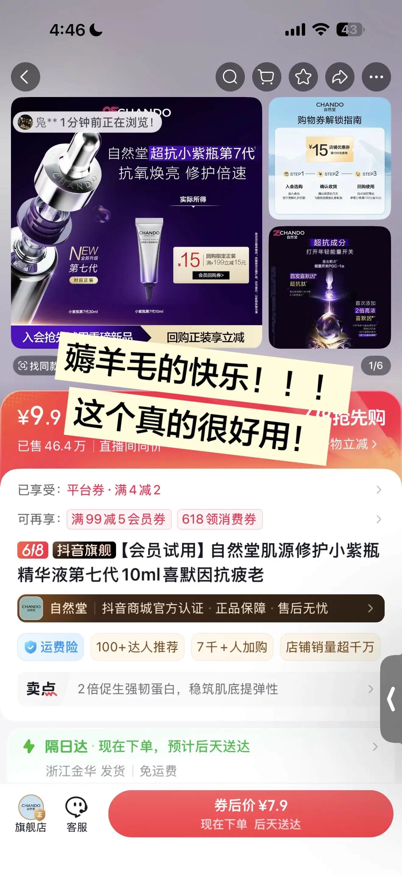 护肤好物 自然堂小紫瓶 美白 真实生活分享计划