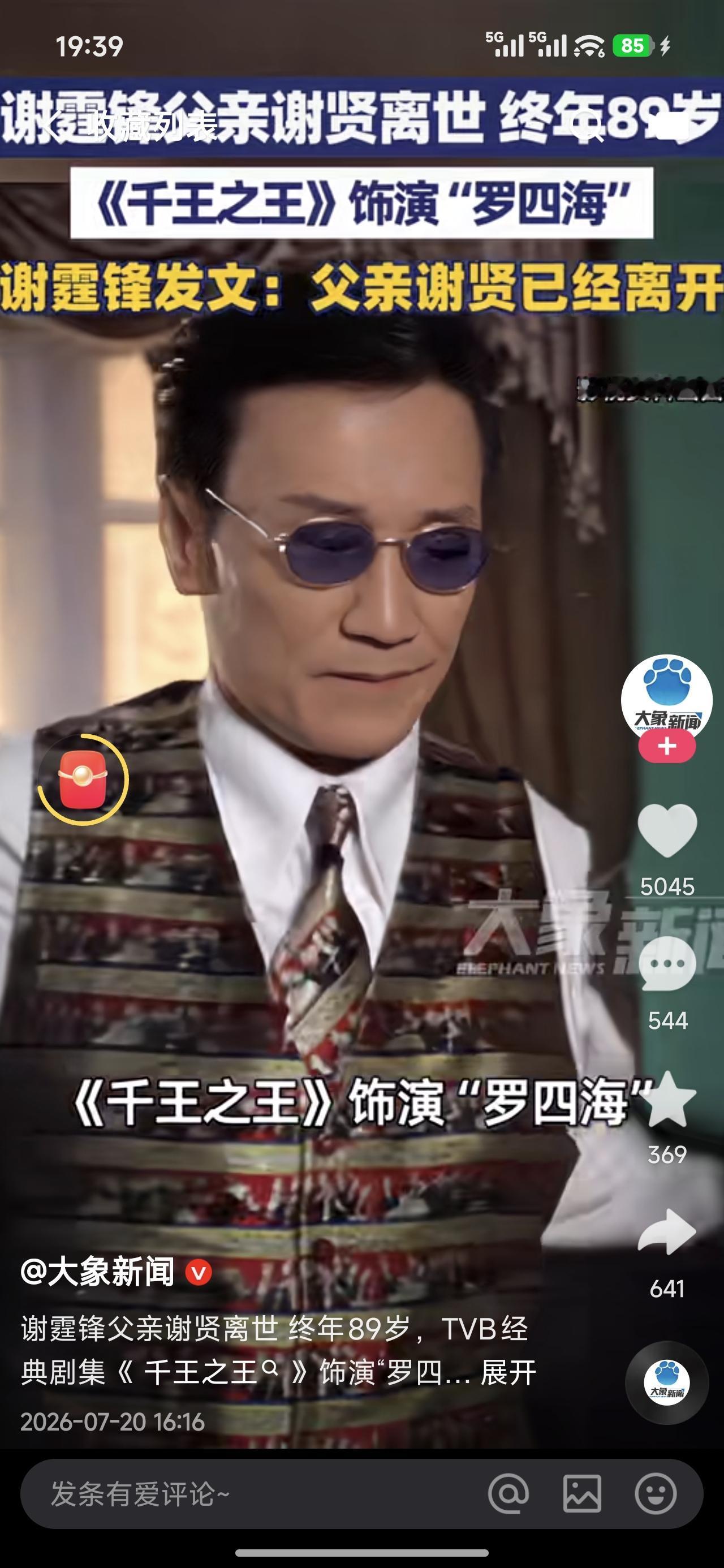 谢贤离世，香港娱乐圈深度衰退！

今天娱乐圈最震撼的消息应该是谢贤离世。那个风流