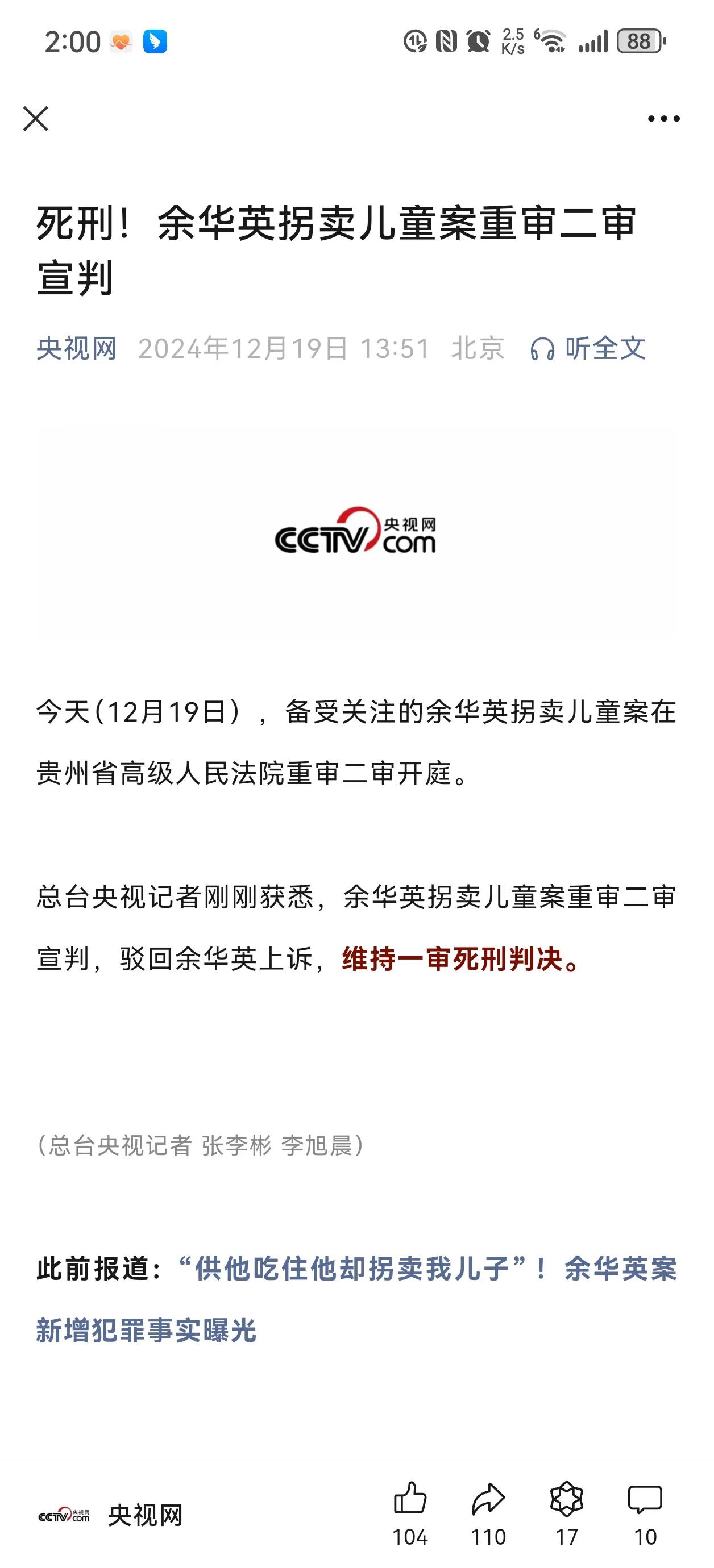 法网恢恢，疏而不漏。
令人亲者痛仇者快
希望被拐案不再发生翻案有希望了 孩子也是