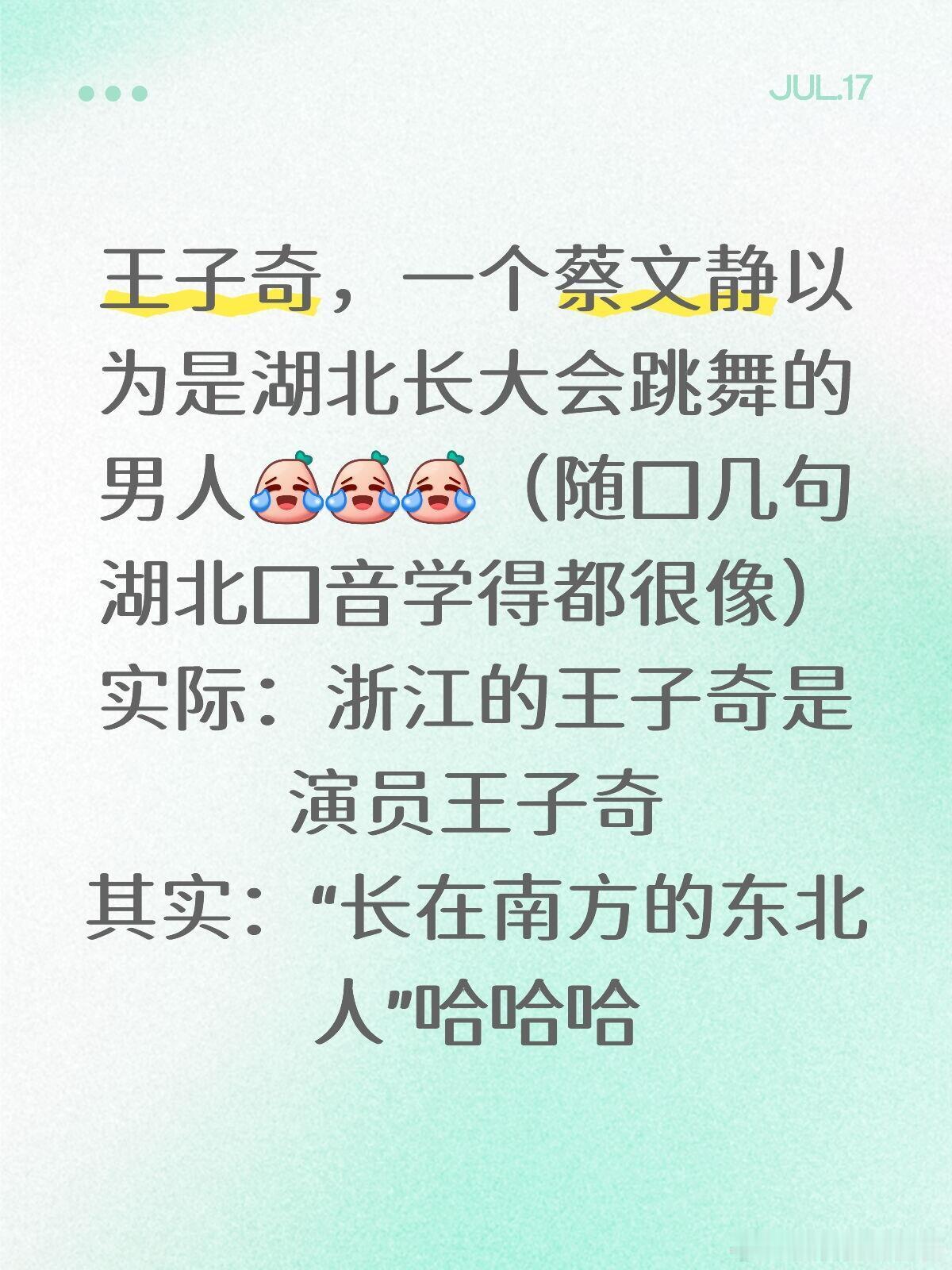 五十公里桃花坞[超话]  王子奇，一个蔡文静以为是湖北长大会跳舞的男人[笑cry
