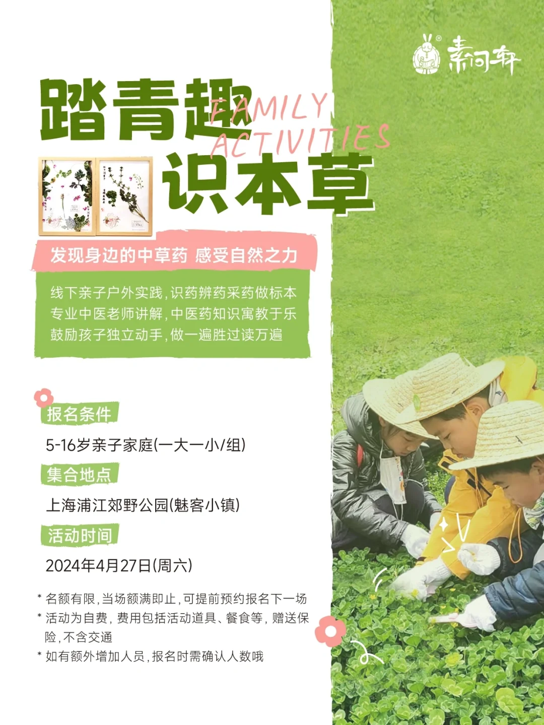 素问采药之旅：一大批中草药等你来识别~