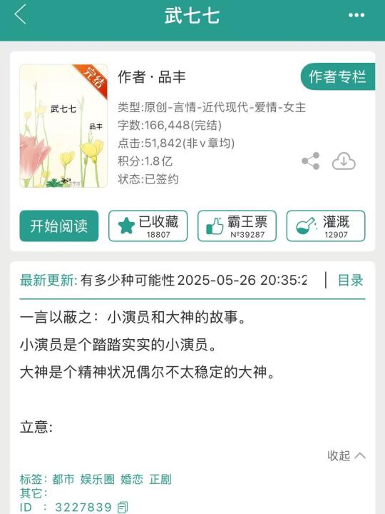踏踏实实小演员和高岭之花大神