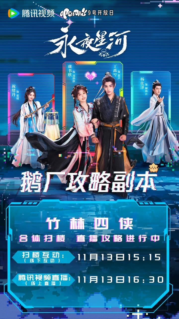 #虞书欣丁禹兮明天扫楼##永夜星河明天扫楼#太好啦是扫楼我们有救啦！期待明天～ 