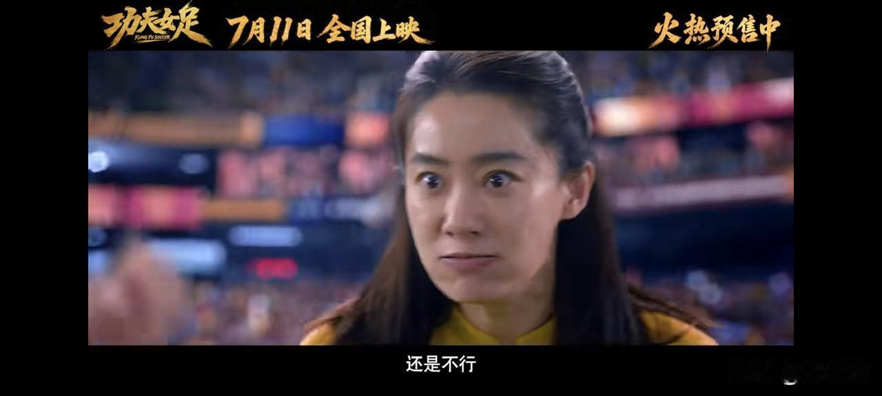千呼万唤始出来，《功夫女足》终于赶在上映前一天放出了正式长预告。
演员们是真没偶