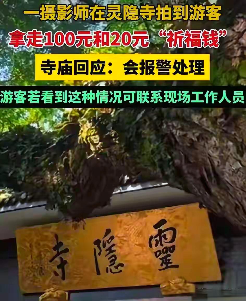 120元看透佛门真相：赢了法律，输了慈悲
 
120块钱，撕碎了灵隐寺最虚伪的遮