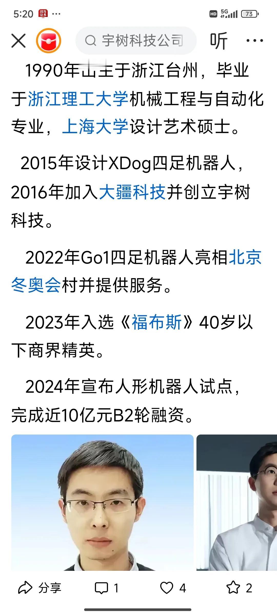 谁说读书一定要985和211，看看人家宇树科技创始人王兴兴，1990年出生，毕业