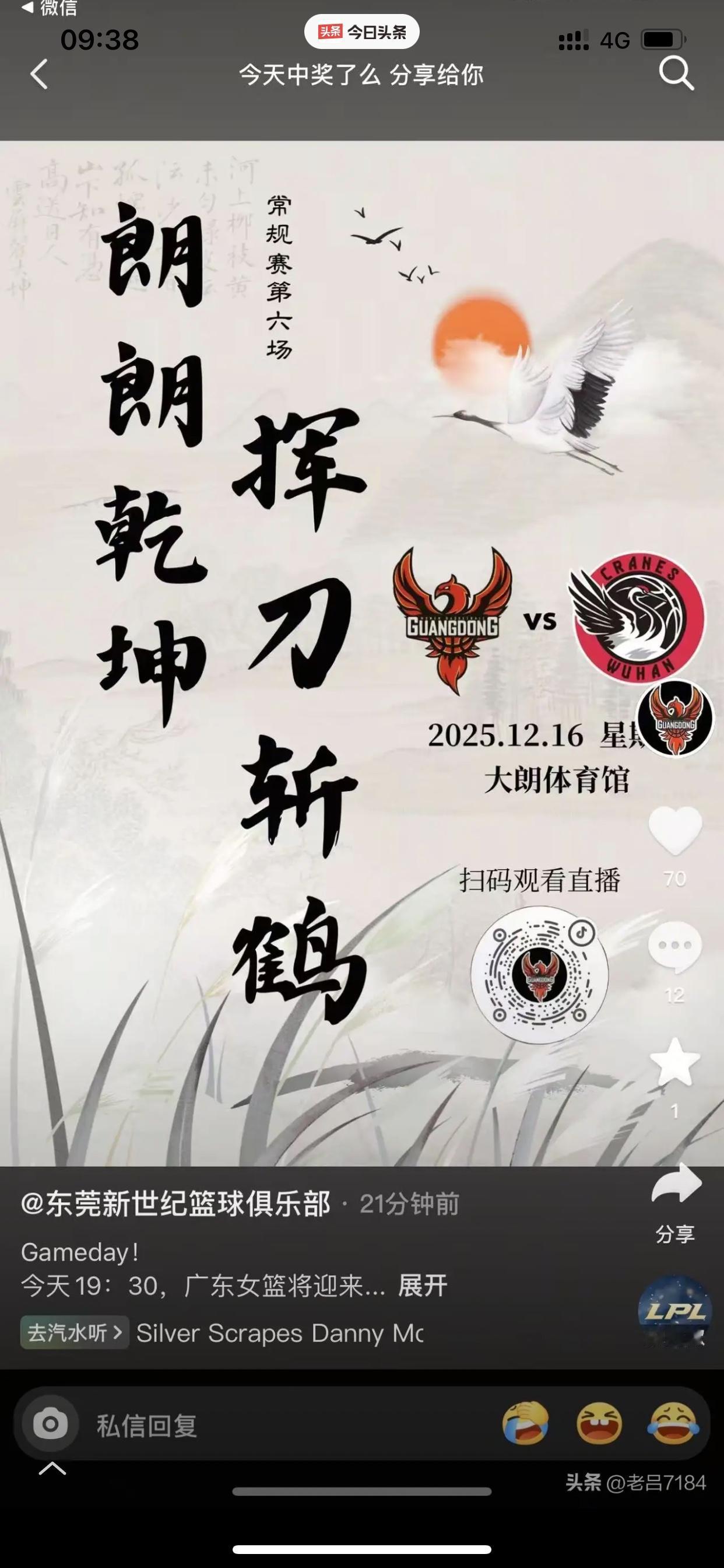 这个带着侮辱口吻的海报，到底是东莞女篮自己制作的？还是某个东莞女篮的支持者私自恶