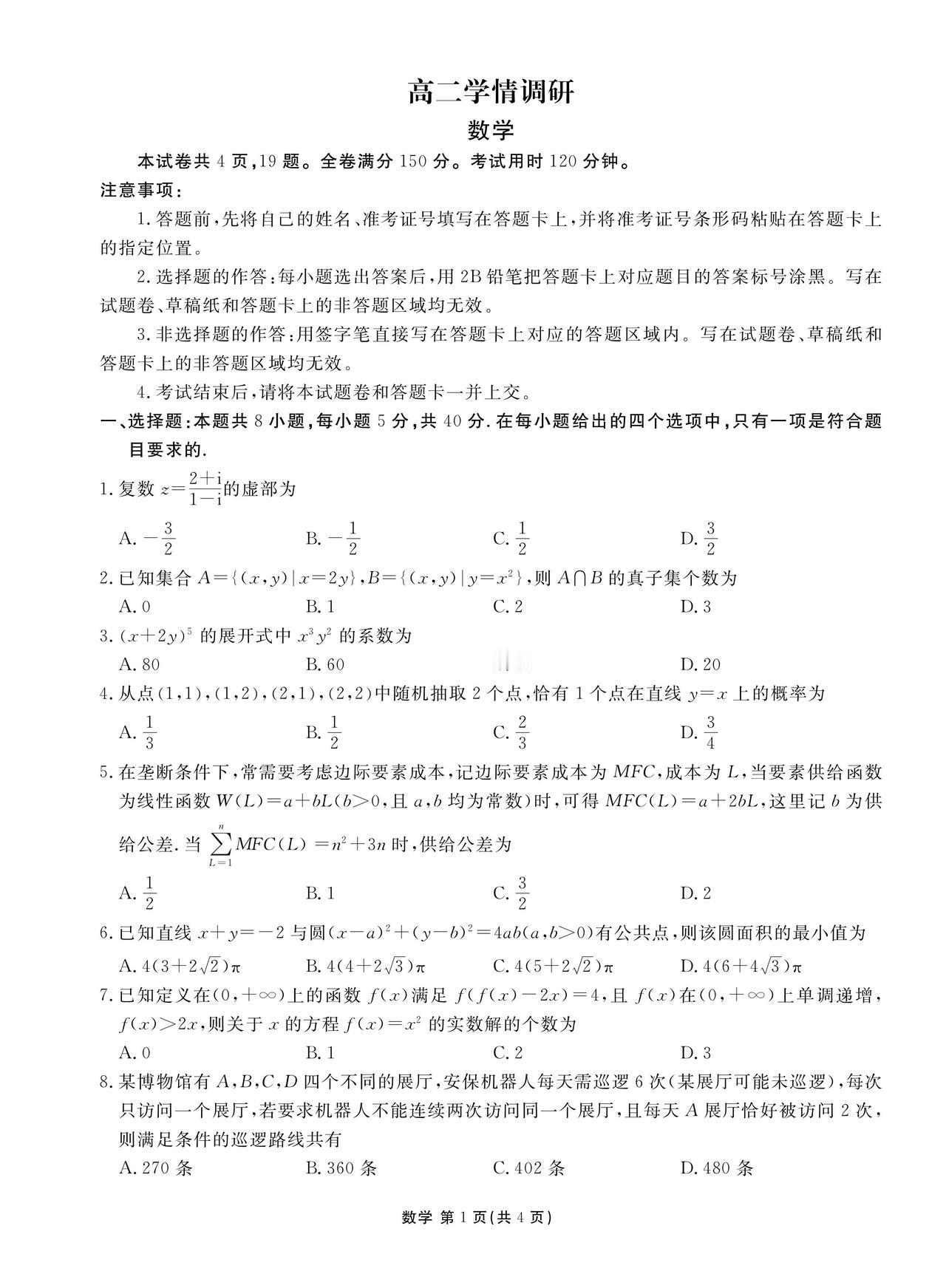 广东省衡水金卷2026年上学期高二6月学情调研数学试题及答案