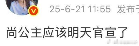 孟子义，李昀锐《尚公主》明天官宣！昀牵孟绕的二搭，你期待吗[举手] ​​​
