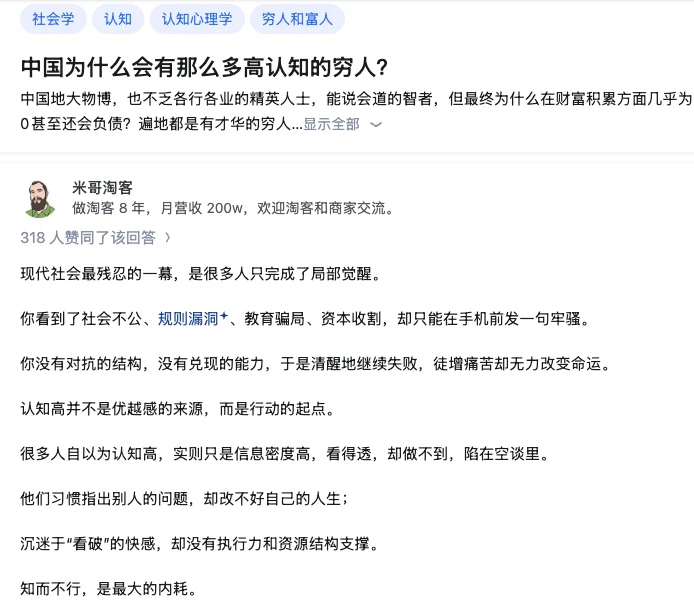 中国为什么会有那么多高认知的穷人？