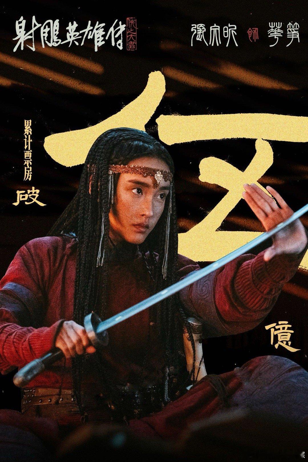 华筝票房海报字是张文昕写的  惊喜发现！华筝票房海报的字出自张文昕之手。她手工裁