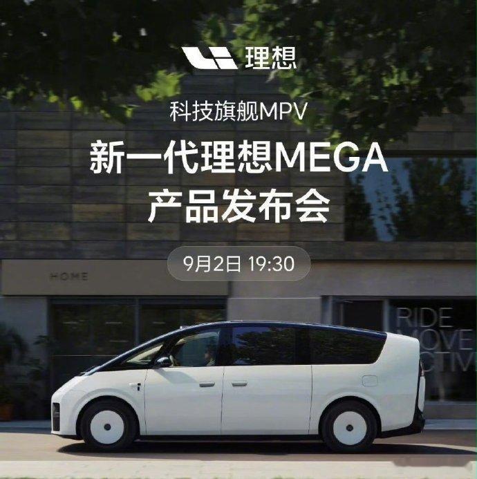 理想MEGA发布会定档9月2日 ​ 买个新MEGA？？？后轮转向有了，这个车就完