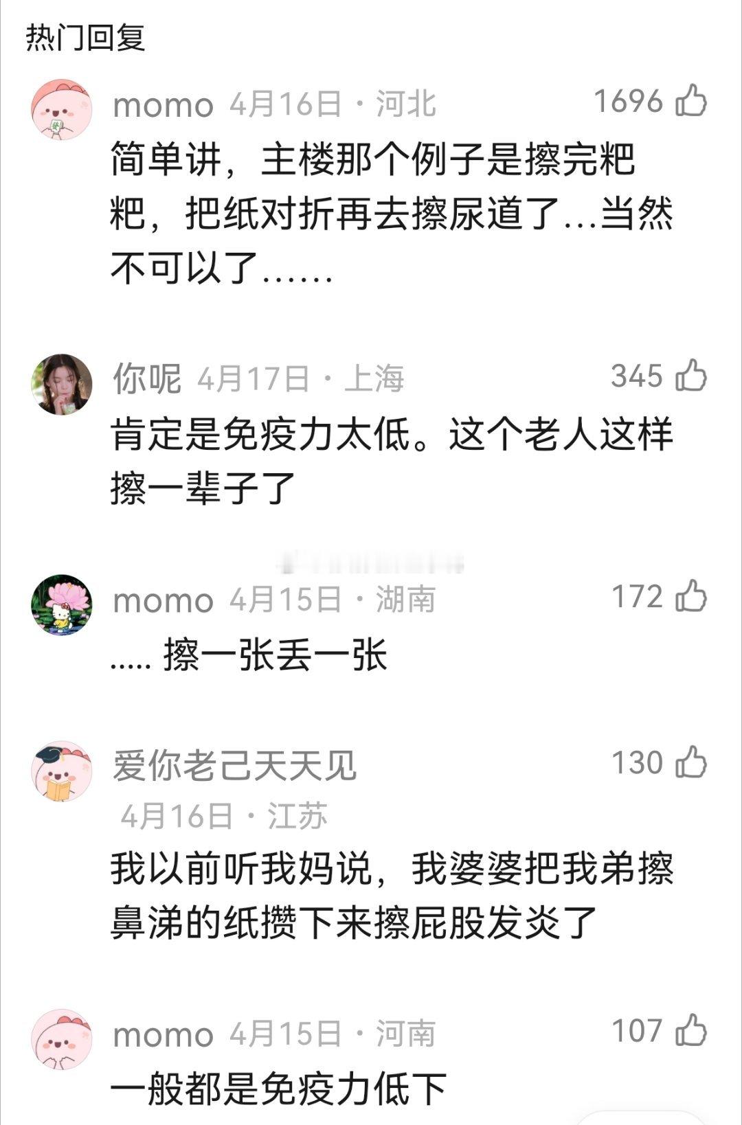 上厕所把纸反复折起来用，感染引发败血症，大家多多注意吧！！