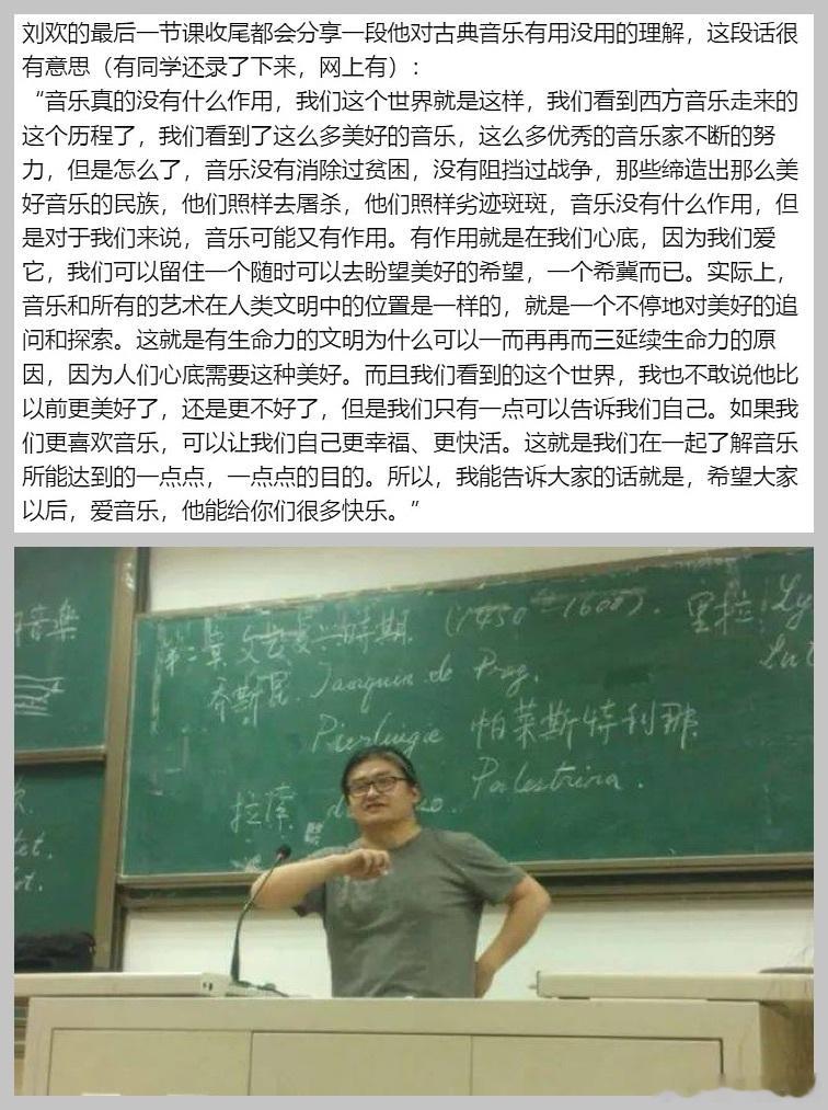 曾经看过刘欢老师学生的一段记录，里面写到刘欢老师在最后一节课时的发言，关于「音乐