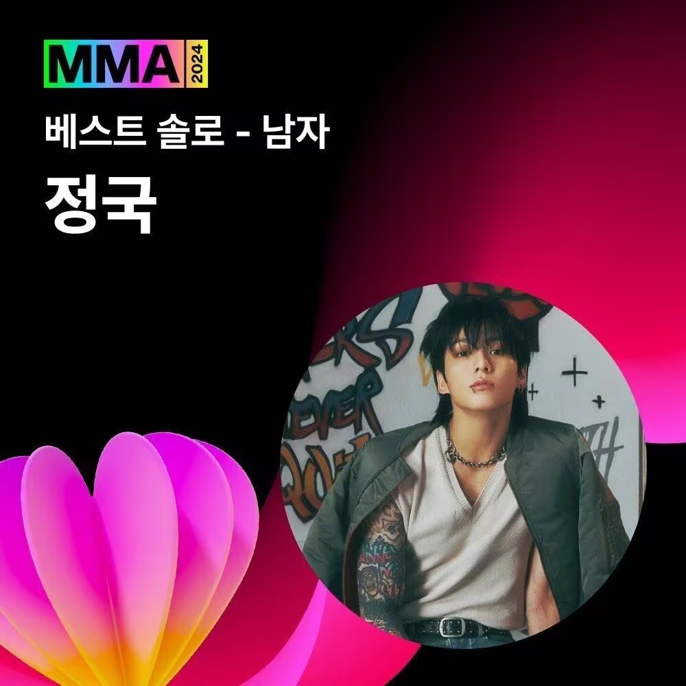 MMA颁奖典礼 最佳男solo 田柾国 