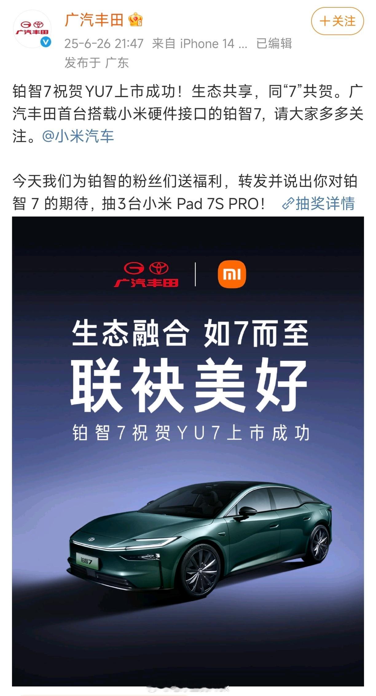 广丰这一次的选择是对的将小米的智能生态，搬进自己家的车里了首款汽车，就是铂智7而