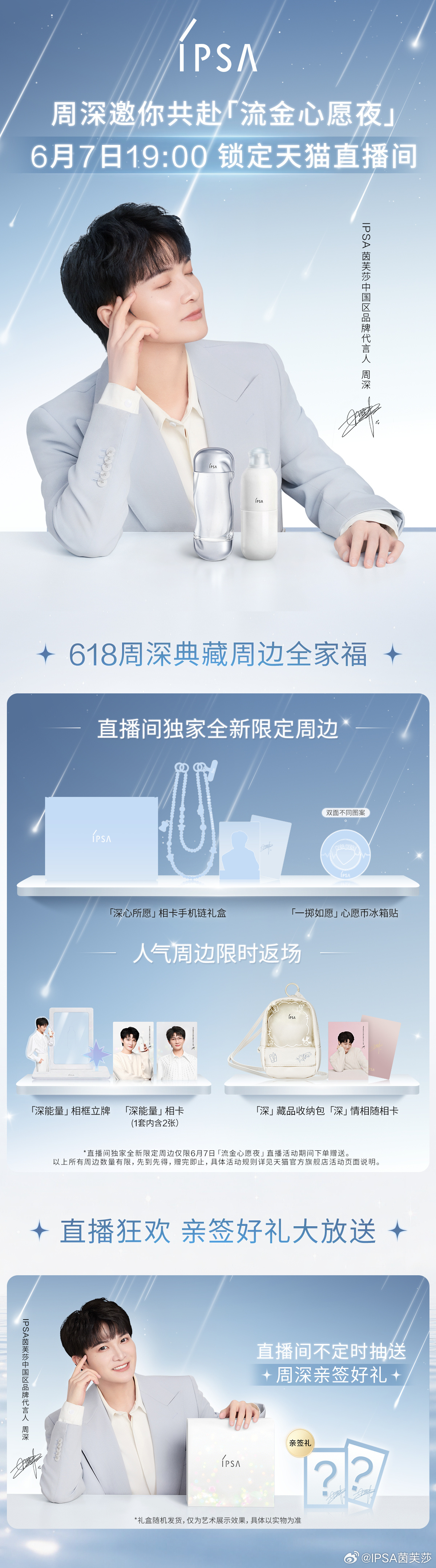 周深  📣5.28 商wu单人📣两个商wu相关，米子们多来三连（🧱👍🏻