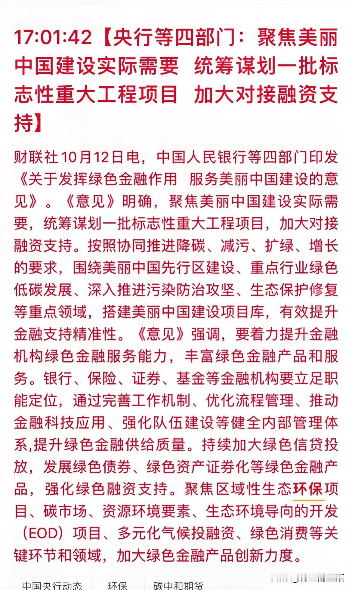 会后，四部门又来一重大利好，真是利好不断，周一稳稳的，这么看来周五下跌尾盘抢筹还