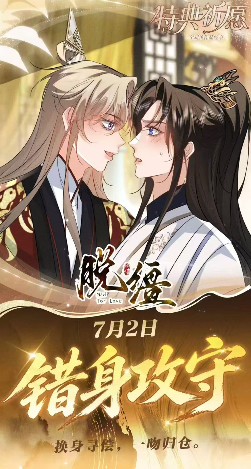 脱缰新特典11-12 
