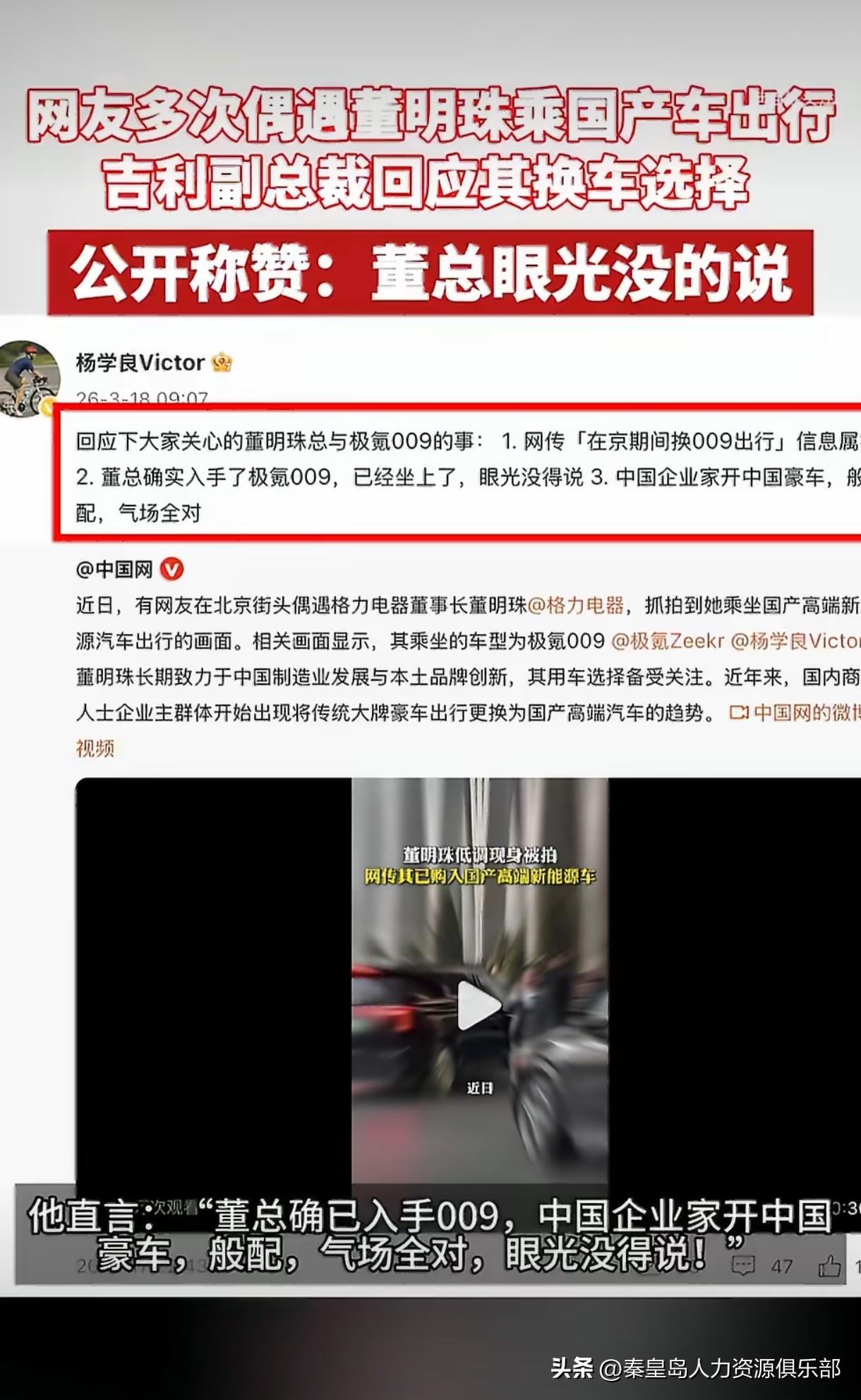 有网友在北京街头好几次偶遇董明珠座驾换了国产豪车！以前咱印象里，大老板的车反正都