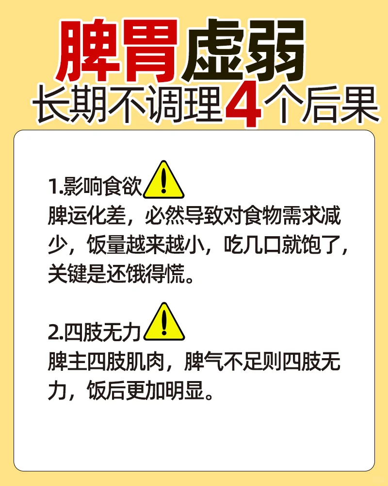 脾胃虚弱不调理会出现4️⃣种症状